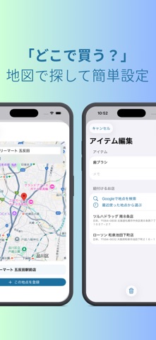 地図で買い物リスト screenshot
