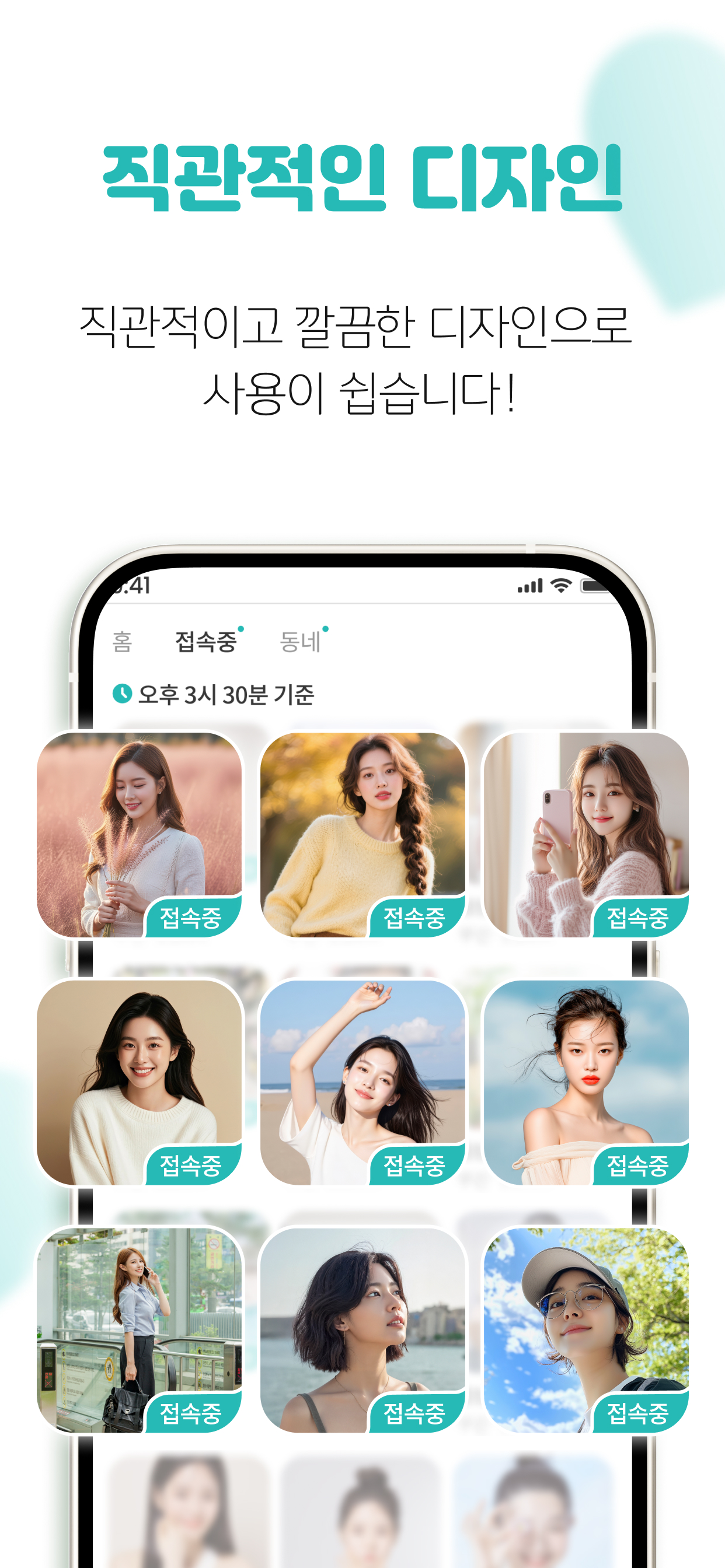 썸타는민족 - 여사친 남사친 동네친구가 필요할 때