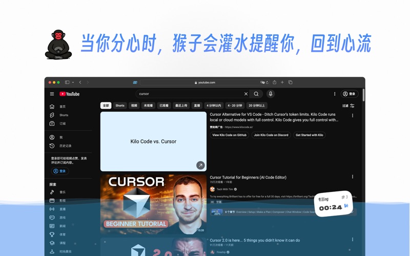 猴子别闹 - 建立心流的专注工具 screenshot