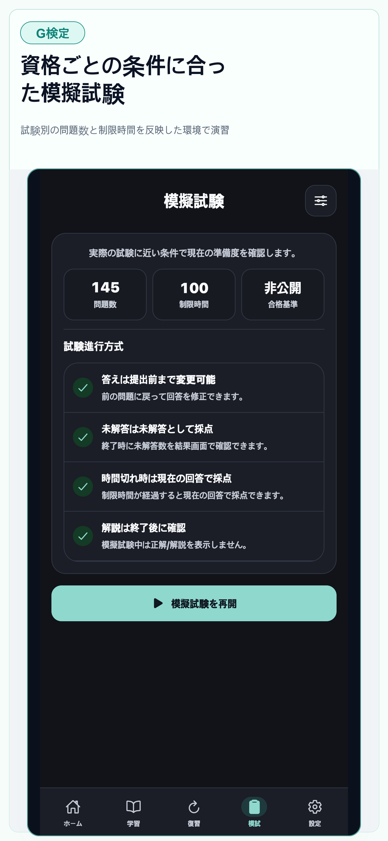 G検定 試験対策 問題演習 screenshot 8