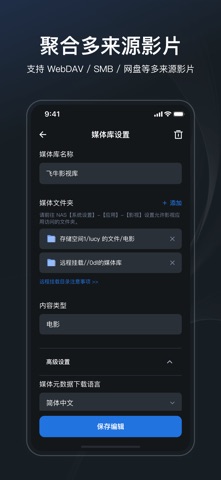 飞牛播放器 screenshot