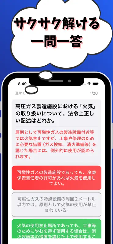 高圧ガス製造保安責任者-第二種冷凍機械-試験対策-国家資格 screenshot 2 of 7