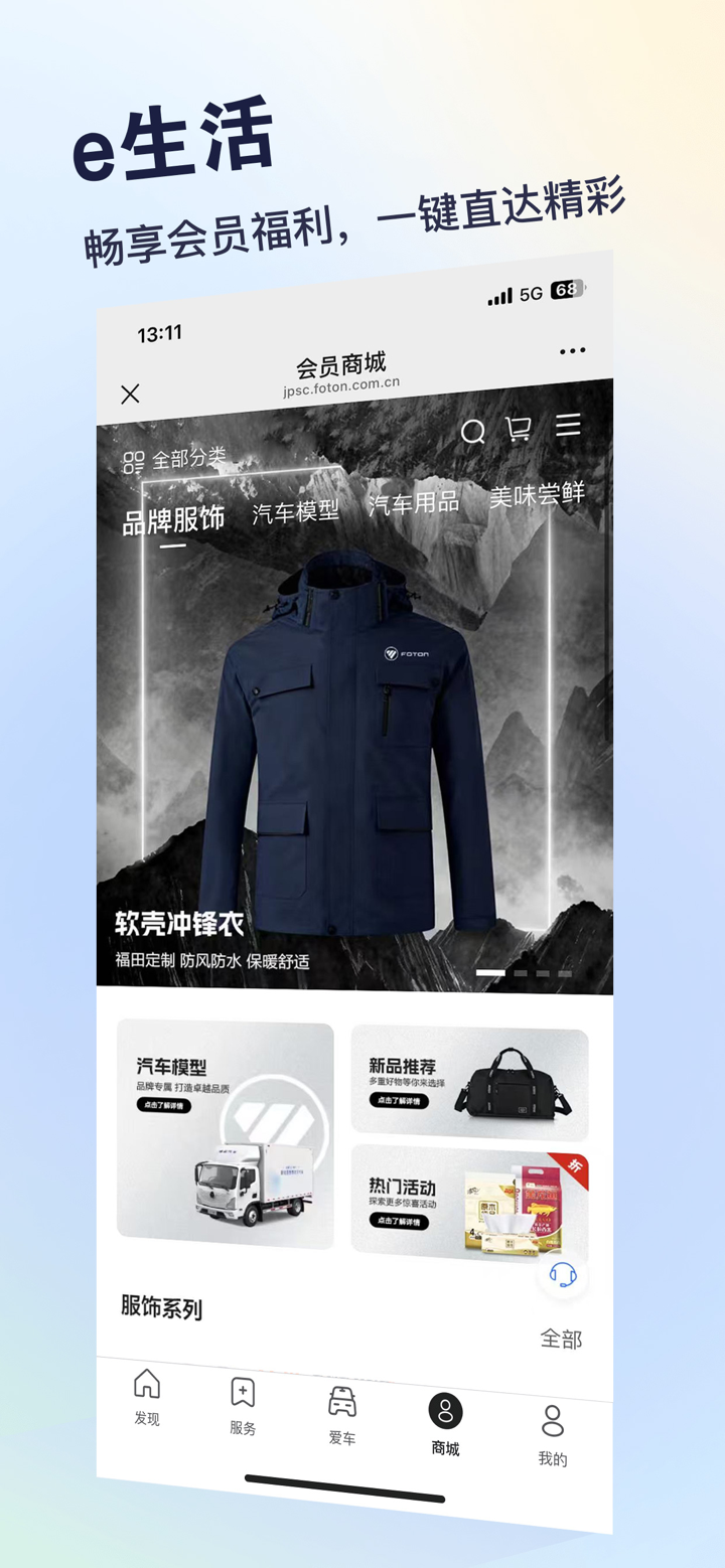 福田e家 screenshot 3
