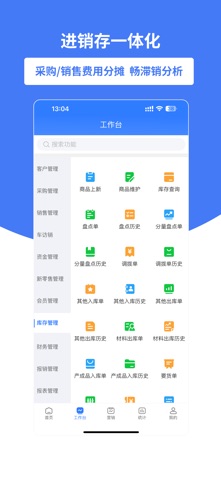 SmartERP- Yonyou Chanjet iPhone screenshot