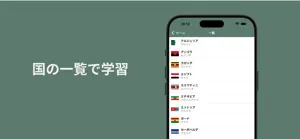 アフリカの国旗・首都・場所を覚えよう screenshot 2