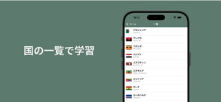 アフリカの国旗・首都・場所を覚えよう screenshot