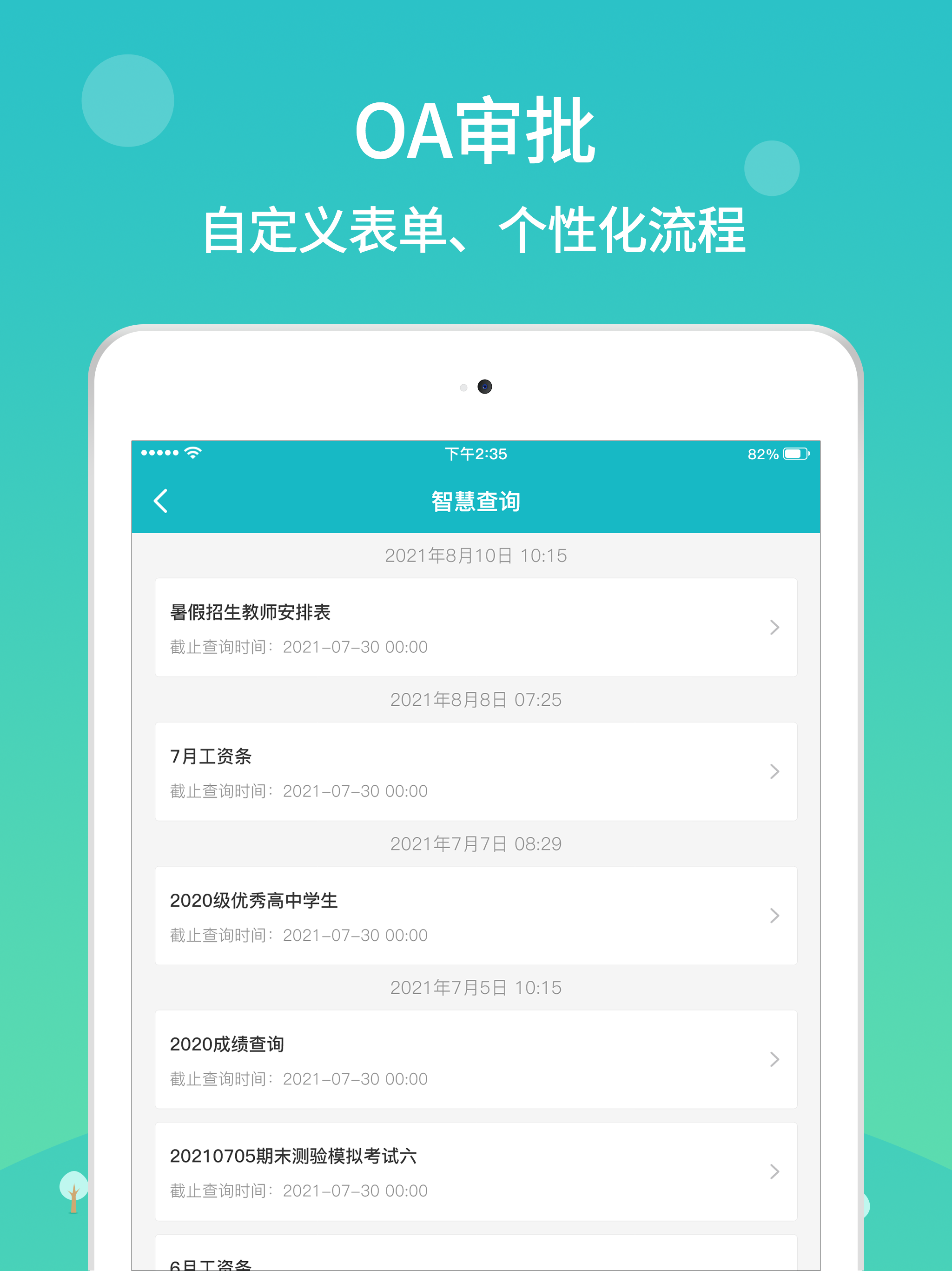 江阴智慧云校
