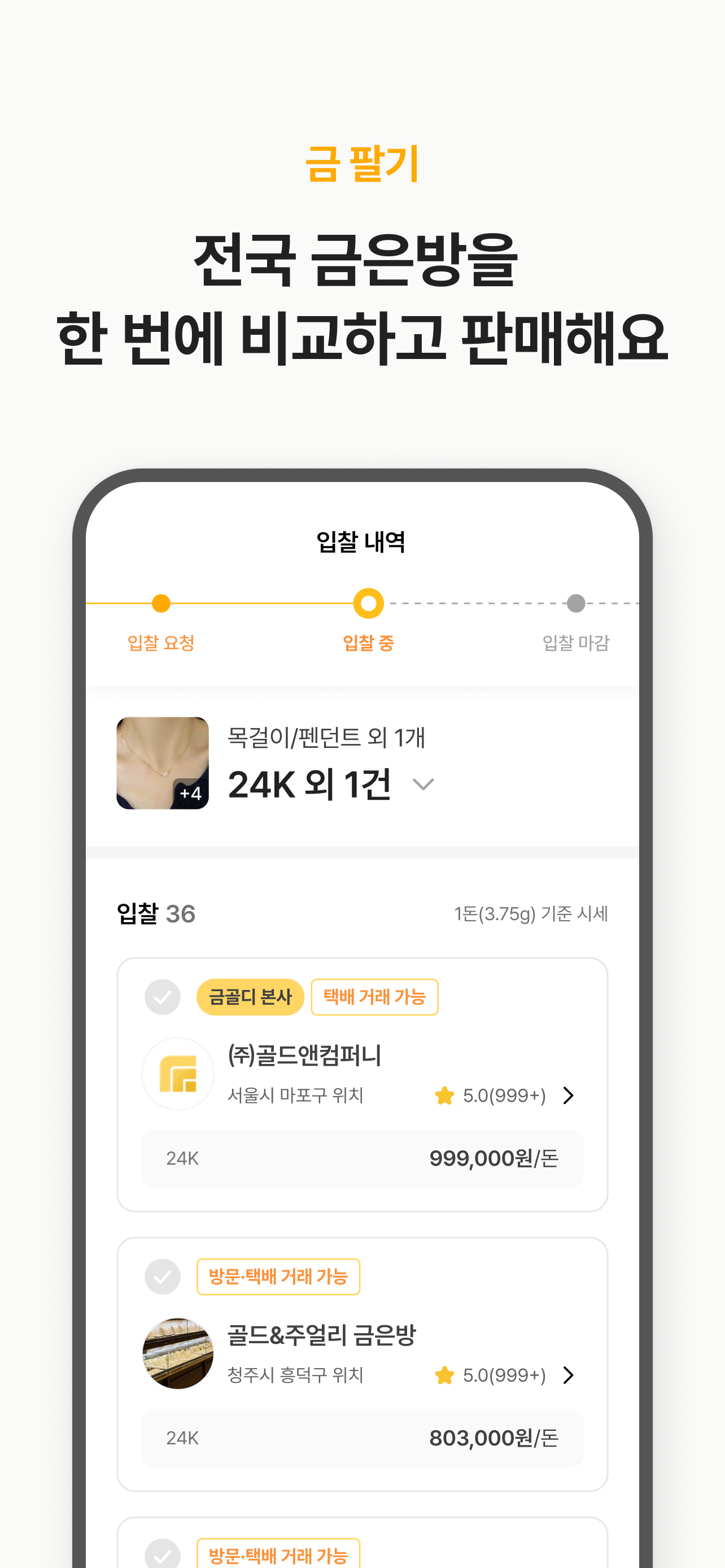 금골디 - 내 주변 금은방 시세 비교& 금매입 서비스