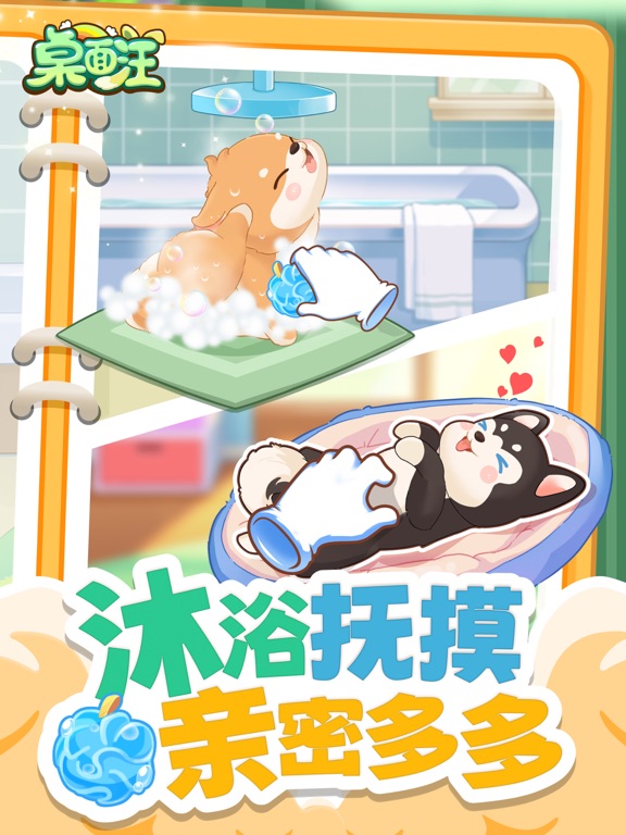 桌面汪 - 小狗游戏 iPad screenshot 4 - Entertainment app