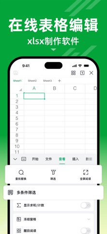 表格手机版-表格制作软件 screenshot