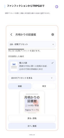 Papira - TXT EPUB変換 のスクリーンショット