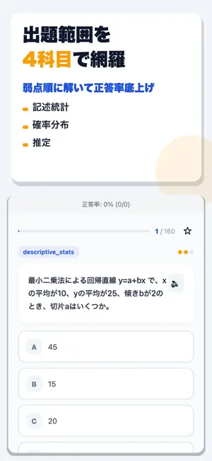 統計検定 2級 合格ドリル screenshot 2