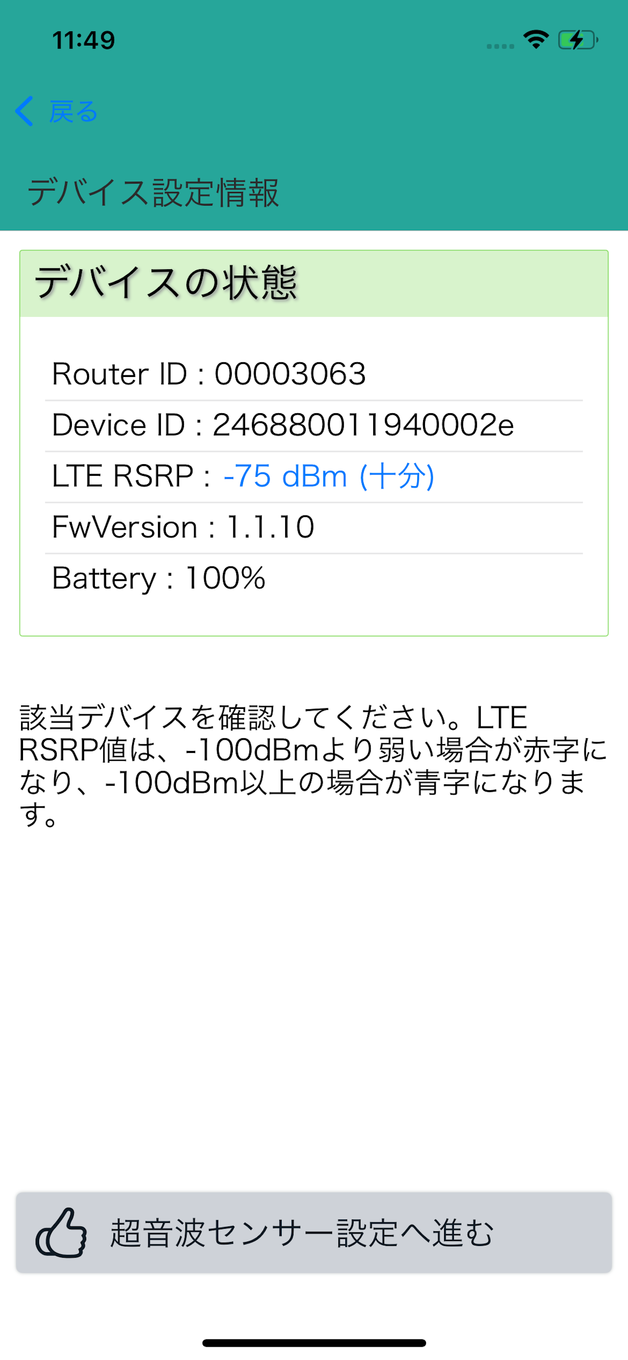 水位遠隔監視設置ガイド