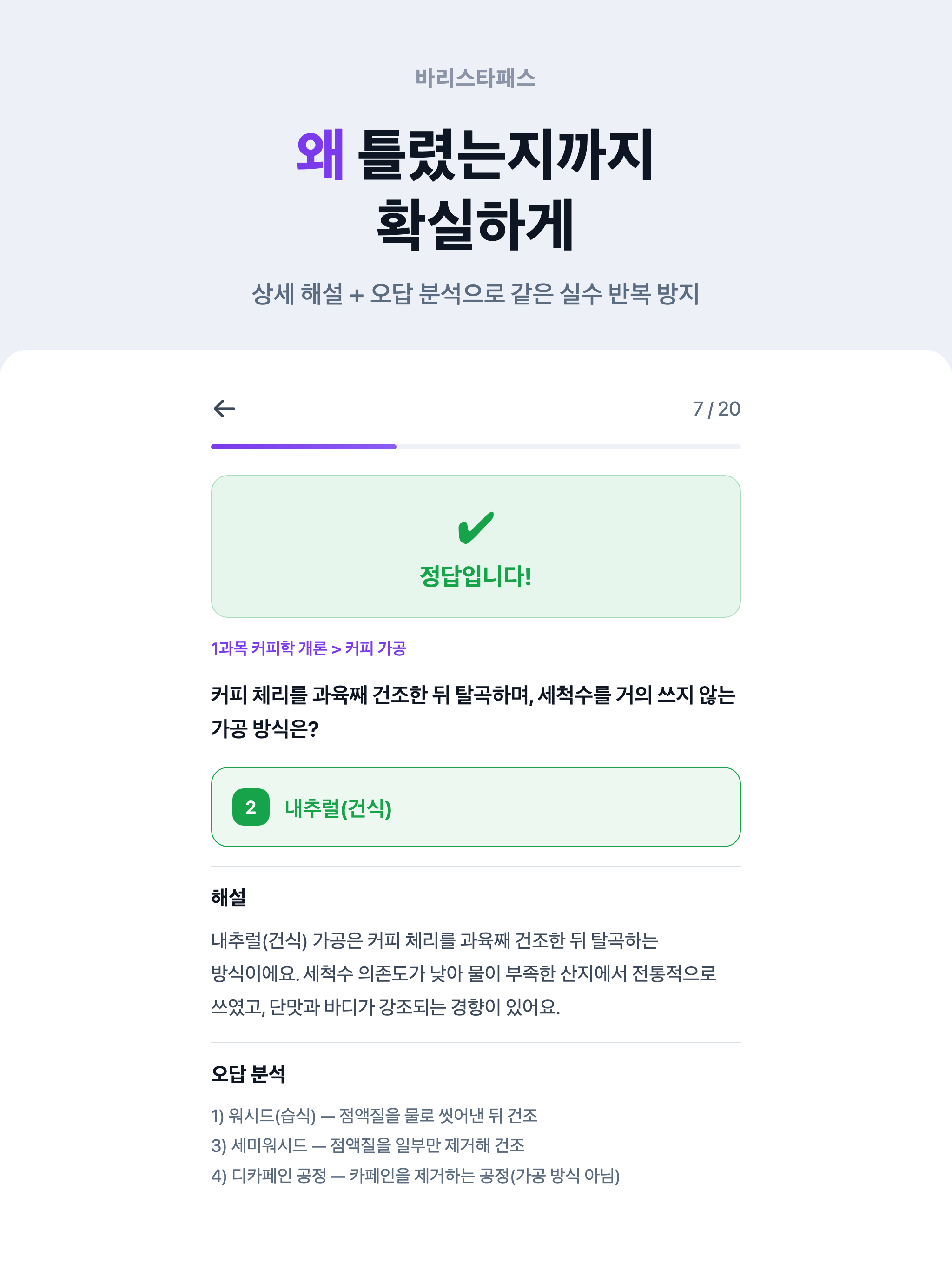 바리스타패스 - 바리스타 2급 필기 시험 대비 screenshot 12