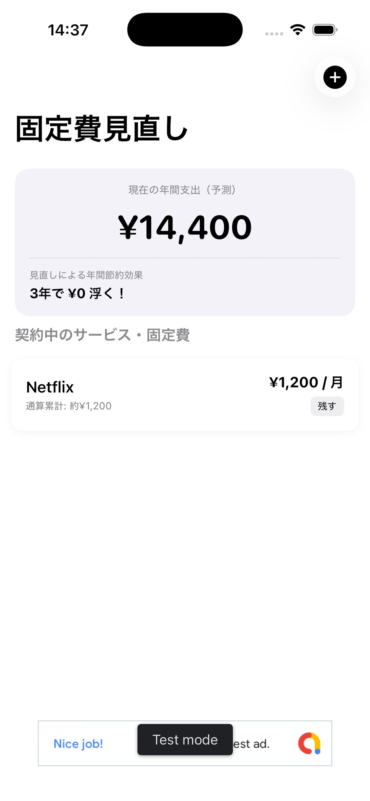 Screenshot 1 of SubManager - サブスク＆固定費管理