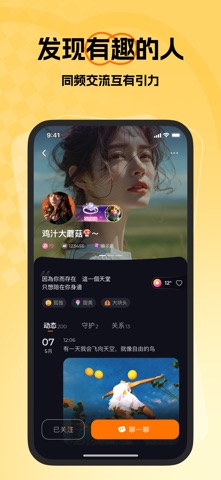 微热 - 聊天交友处cp screenshot