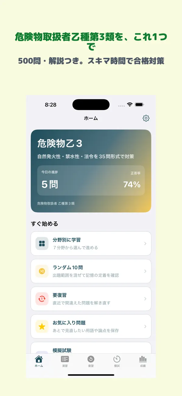 Screenshot #1 pour 危険物取扱者 乙3 | 2026年対策問題