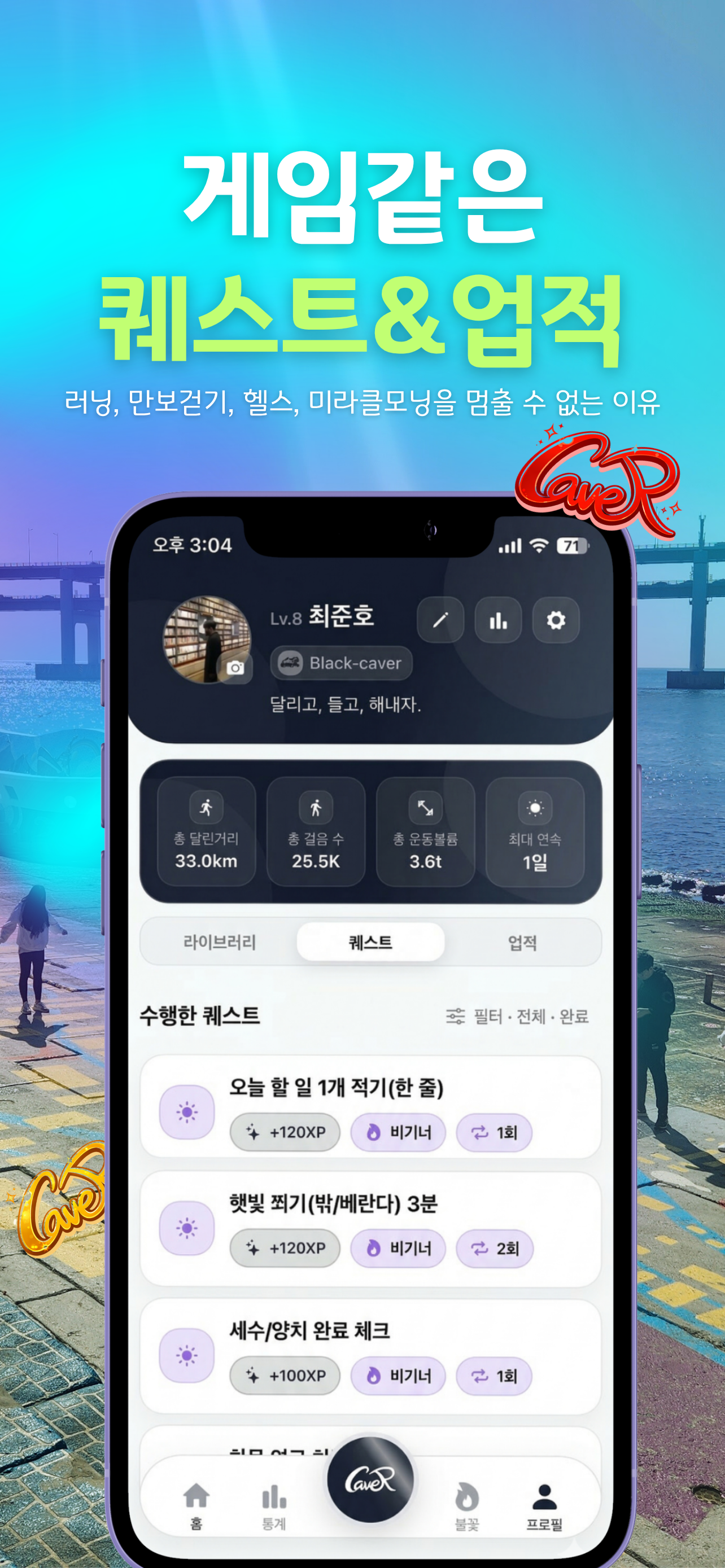 케이버 | 러닝·운동 챌린지