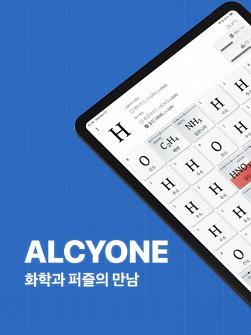 알키오네: 화학 퍼즐 App Store preview screenshot 11