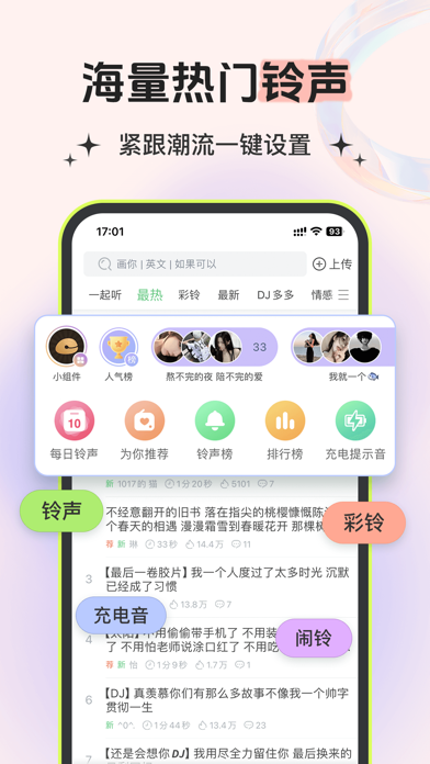 Screenshot #2 pour 铃声多多-手机铃声大全
