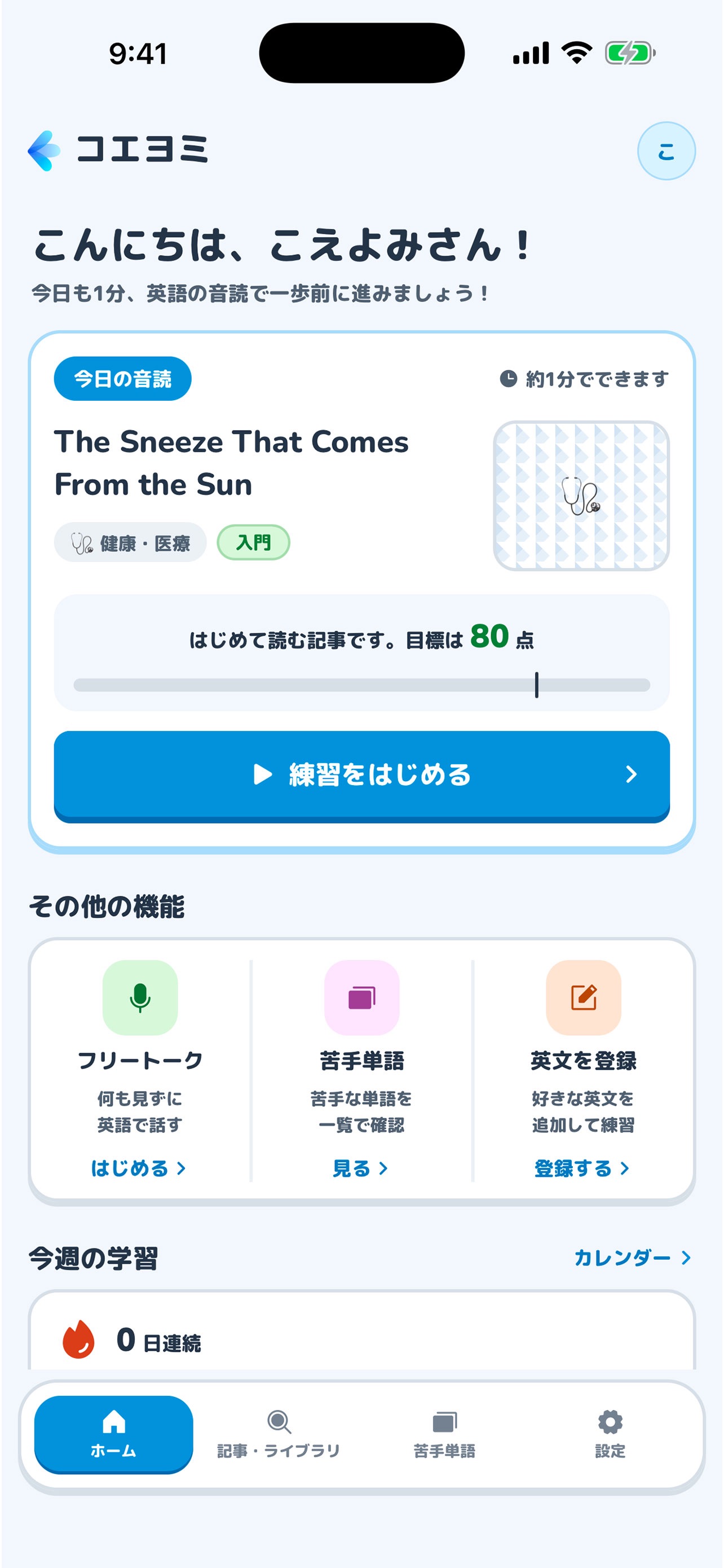 Screenshot 1 of コエヨミ 英語音読トレーナー