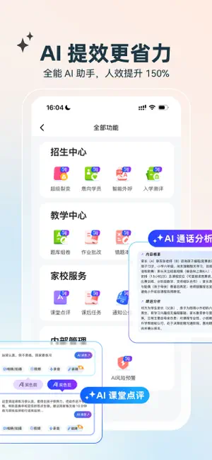 校宝-培训机构招生教务家校管理系统 screenshot 3