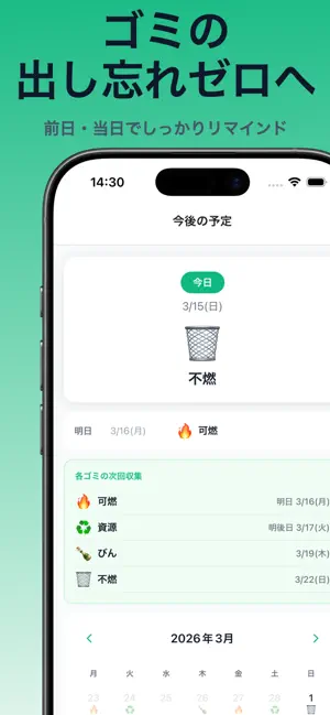 ゴミなう screenshot 1