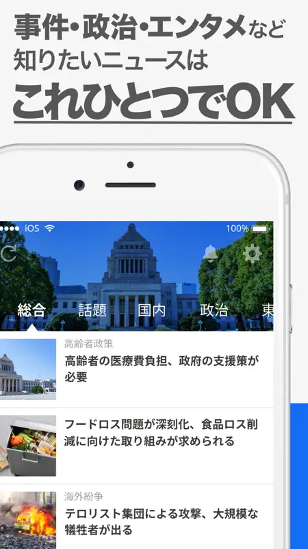 産経プラス - 産経新聞グループのニュースアプリ screenshot 4 of 5