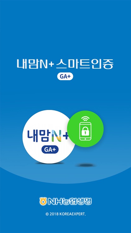 NH농협생명 내맘N+ 스마트인증