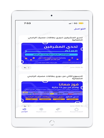 ﻣﻨﺼﺔ اﻟﻤﻌﺮﻓﺔ Knowledge Hub iPad screenshot 6