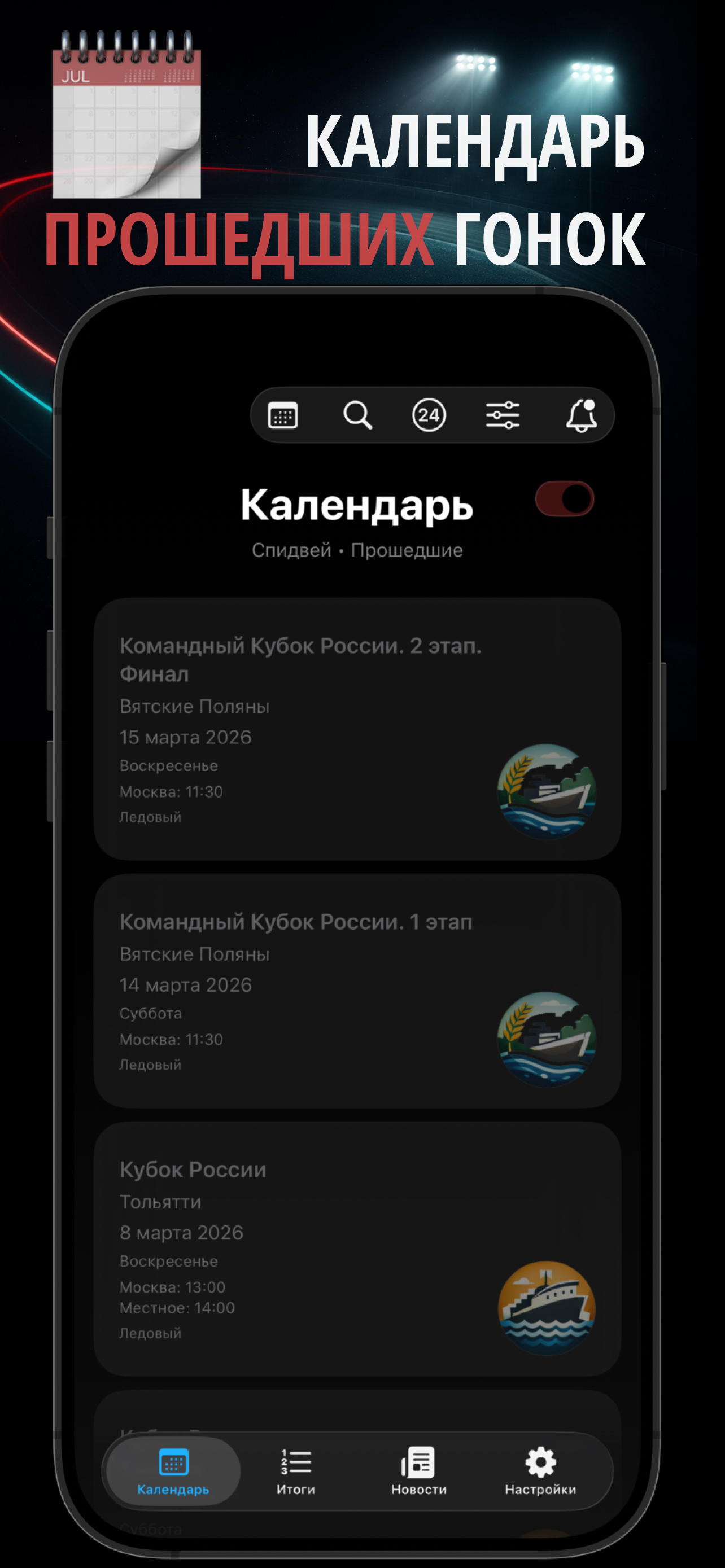 Спидвей РФ