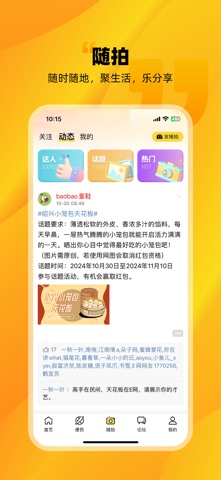 绍兴E网-本地事 找工作 找对象 找房子 找装修 screenshot