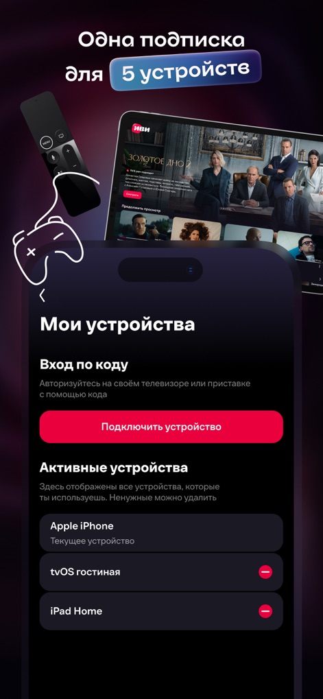 Иви: фильмы и сериалы - This platform supports viewing across multiple devices, featuring a straightforward "Connect Device" button and a clear "list of active devices" for comprehensive account management.