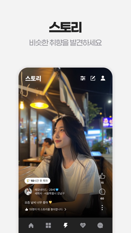 블릿 - 블라인드가 만든 소개팅 앱 screenshot-5