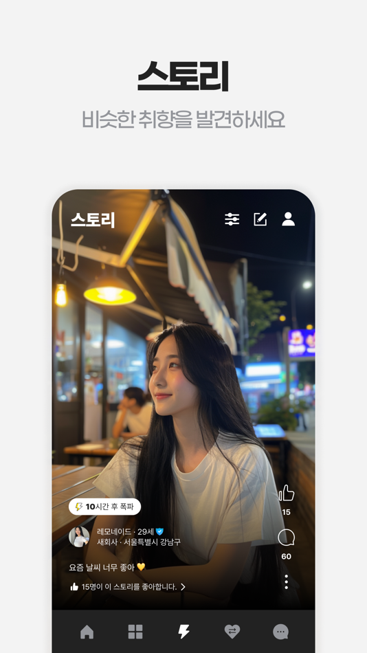 #6. 블릿 - 소개팅 & 커뮤니티 (iOS) 来自: Team Blend Co., Ltd.