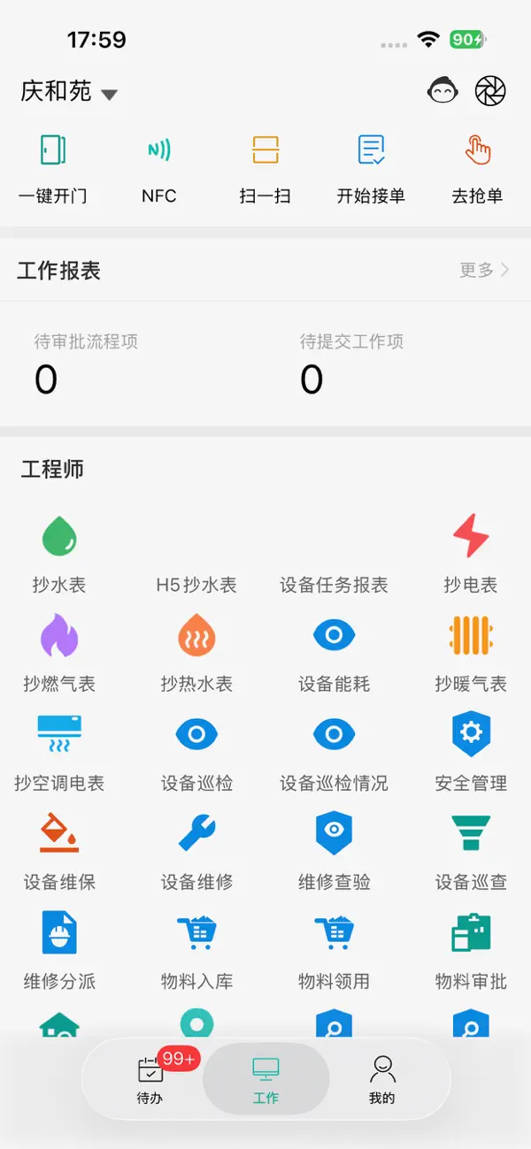Screenshot #2 pour 物业管家助手