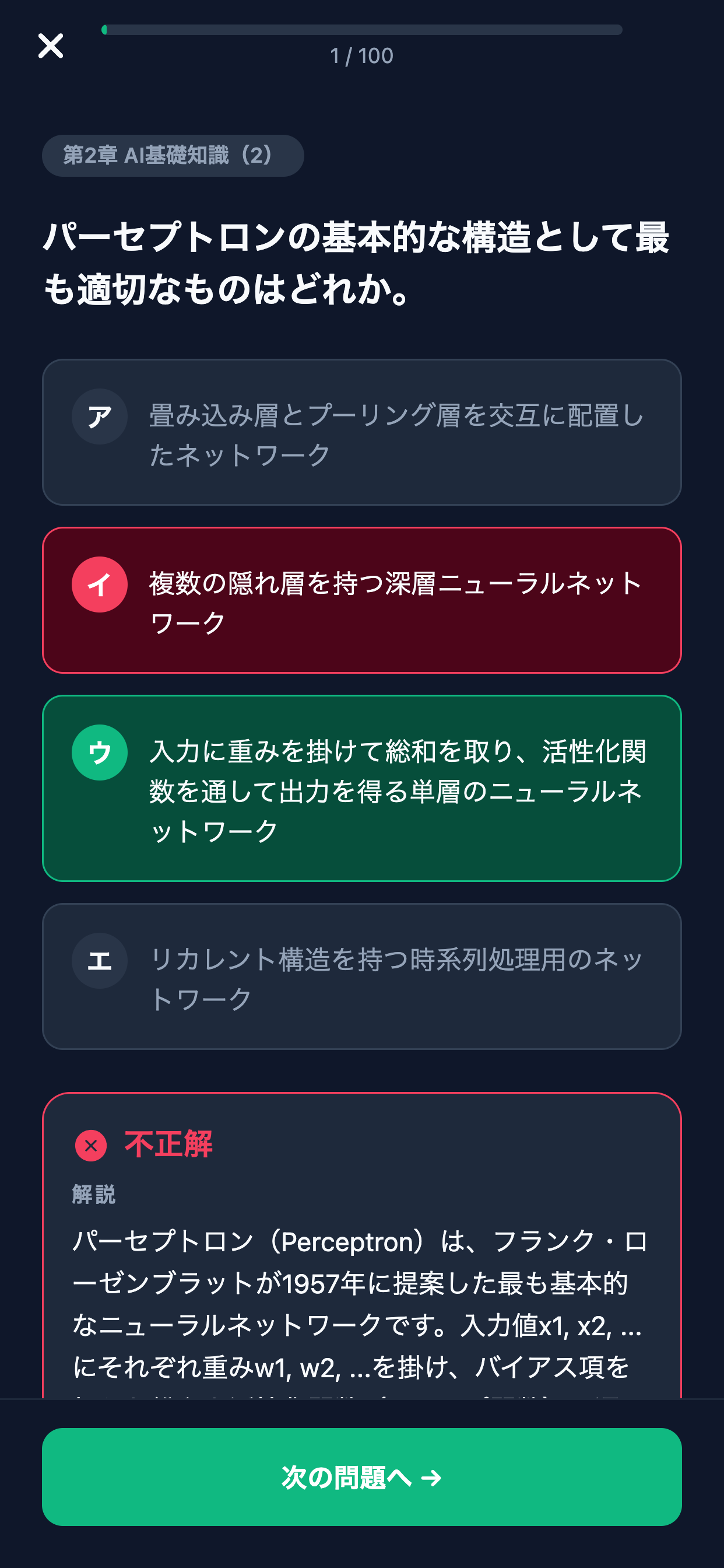 リフォームスタイリスト2級対策 screenshot 4