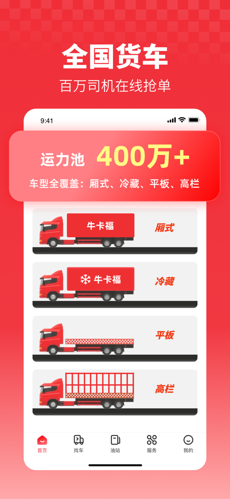 牛卡福货主-3月开工福利场，多重活动祝开年 screenshot 2