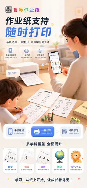 奇多作业纸-幼小衔接拼音口算打印 screenshot 2