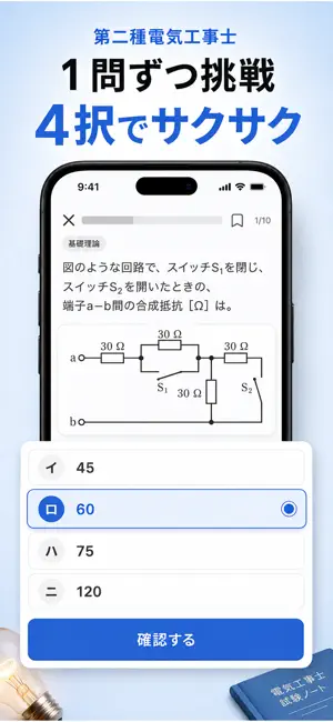電工2種トレ｜第二種電気工事士 過去問 screenshot 2