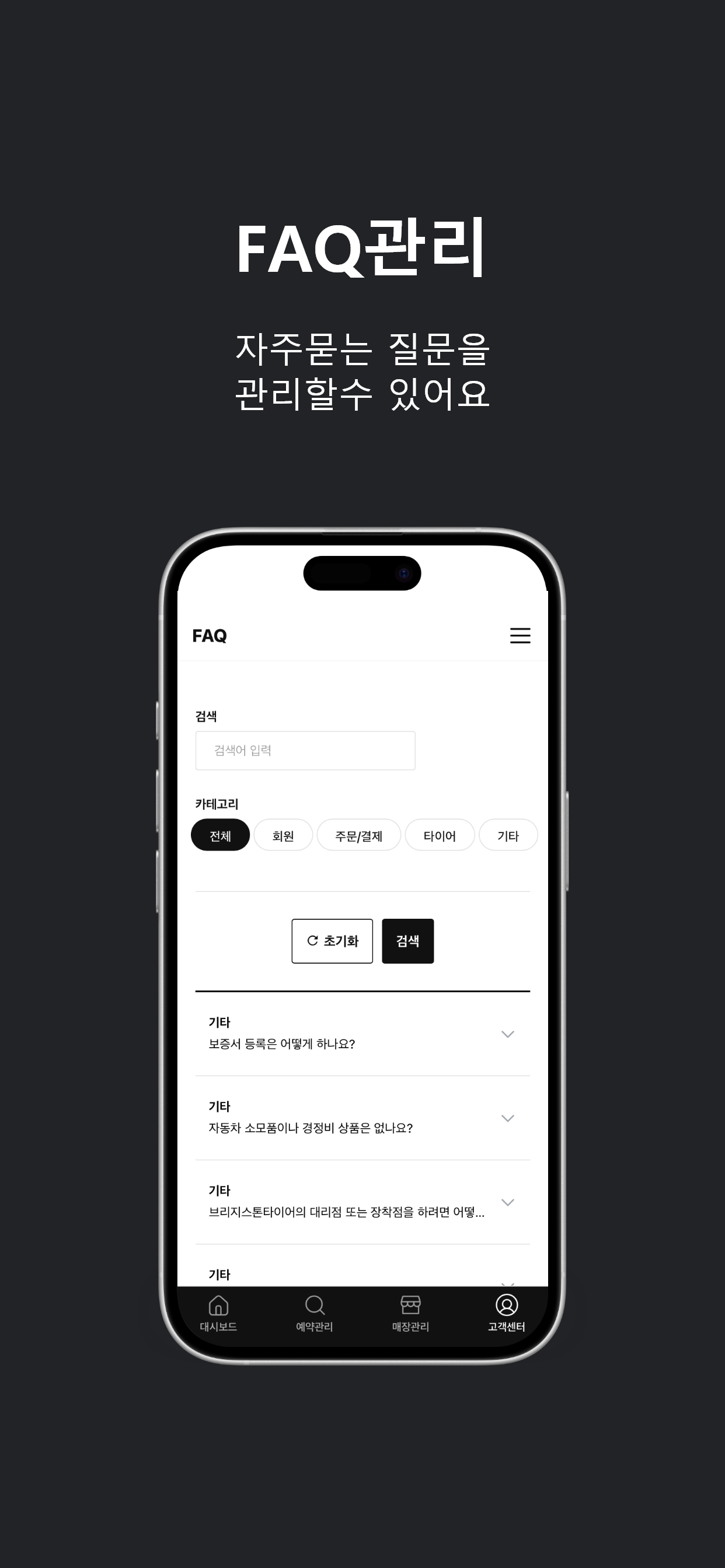 “타이어셀렉트” 파트너 시스템