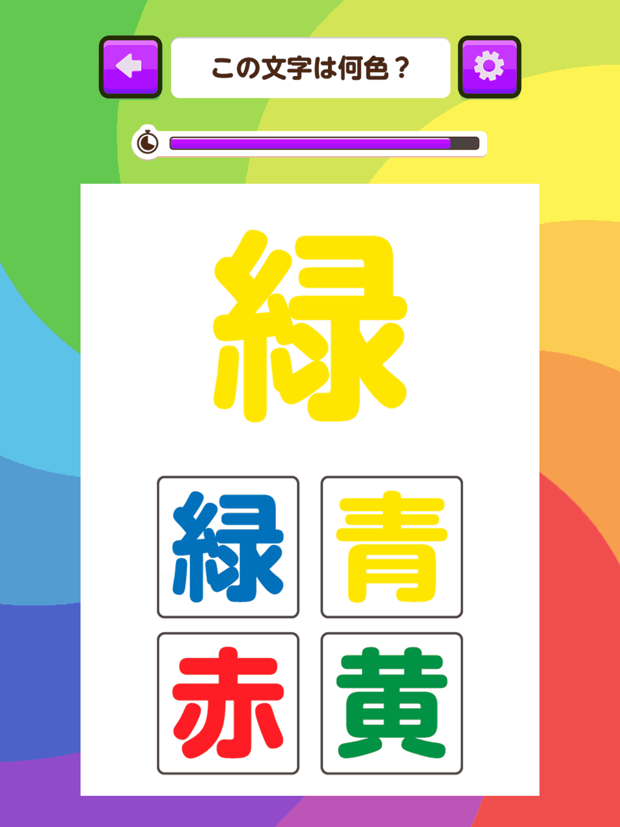 カラートリック脳トレ screenshot 8
