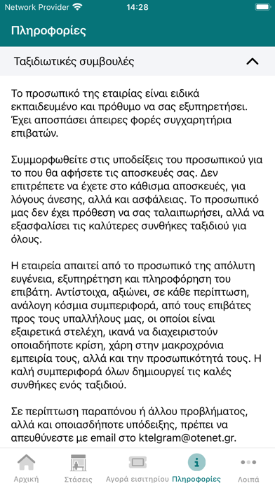 Υπεραστικό Λάρισας Screenshot