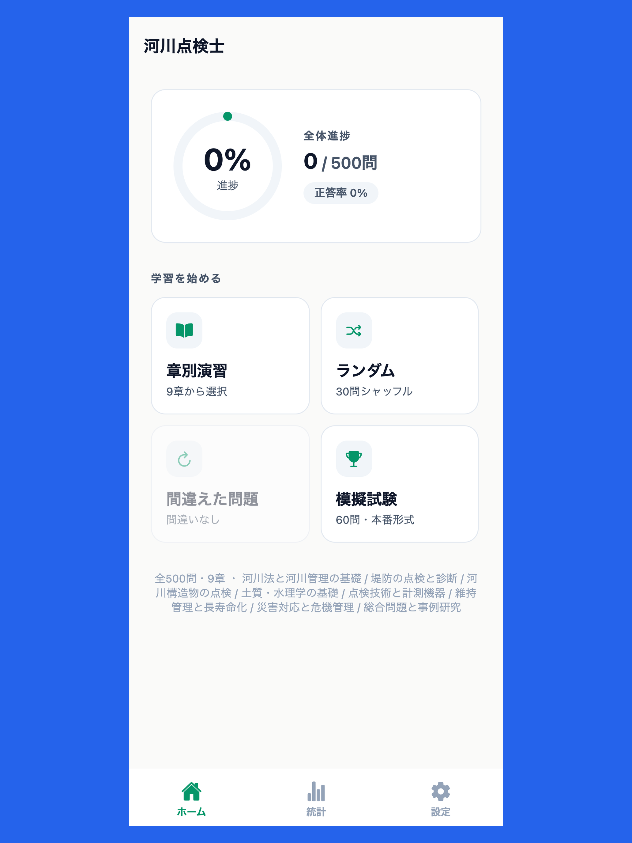 河川点検士対策