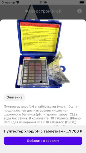 Фаберстрой Profi screenshot 2