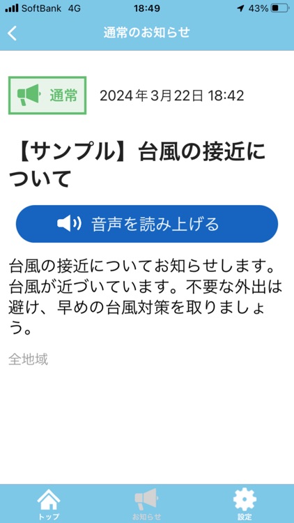 日高川町防災・行政情報アプリ screenshot-4