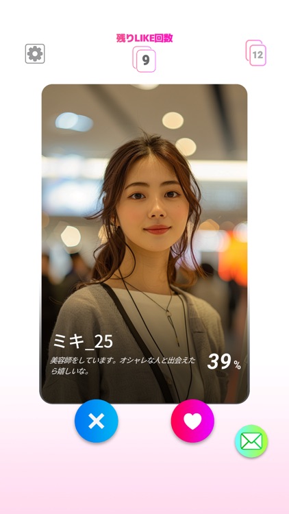 即レス美女マッチ- OTAKINDER