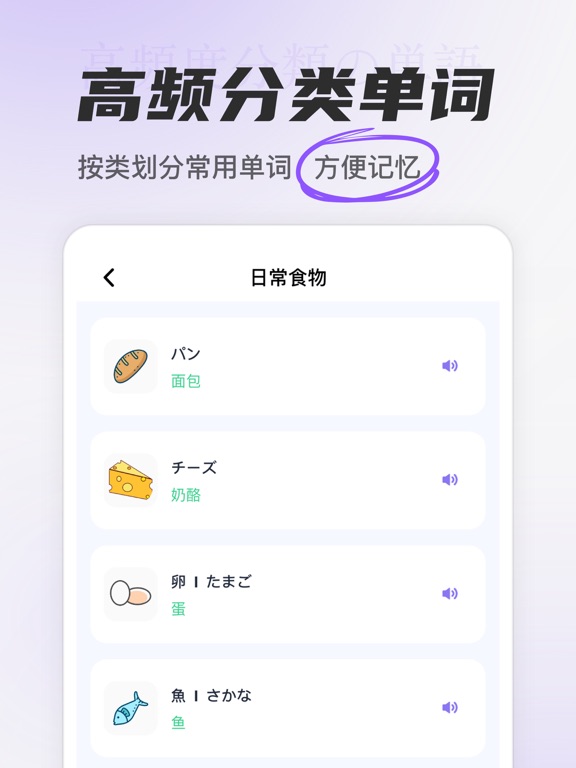 冲鸭日语-五十音图日语学习软件 iPad screenshot 3 - Education app