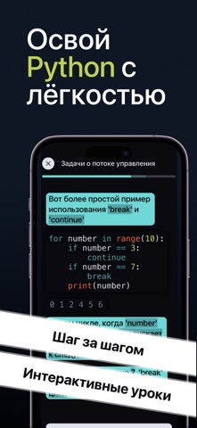 Изучаем Python: CodX iPhone screenshot 1