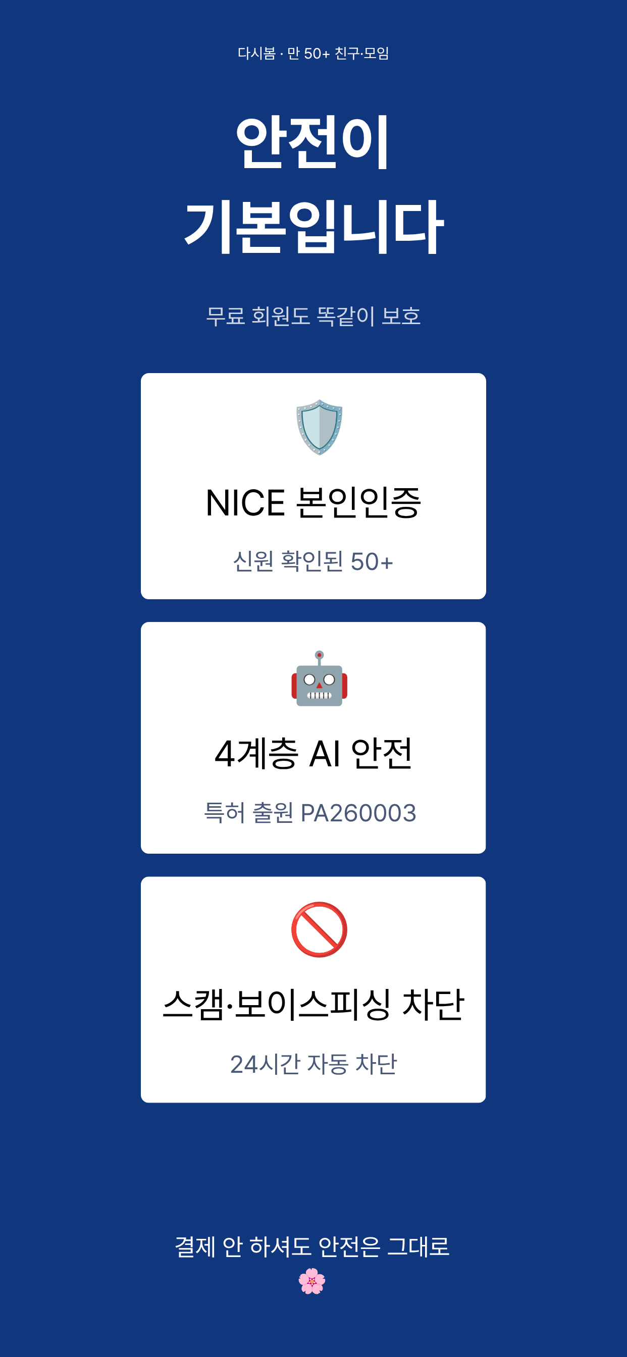 다시봄: 50+ 친구·모임